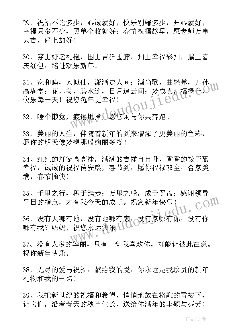 兔年祝福语给长辈老师(模板9篇)