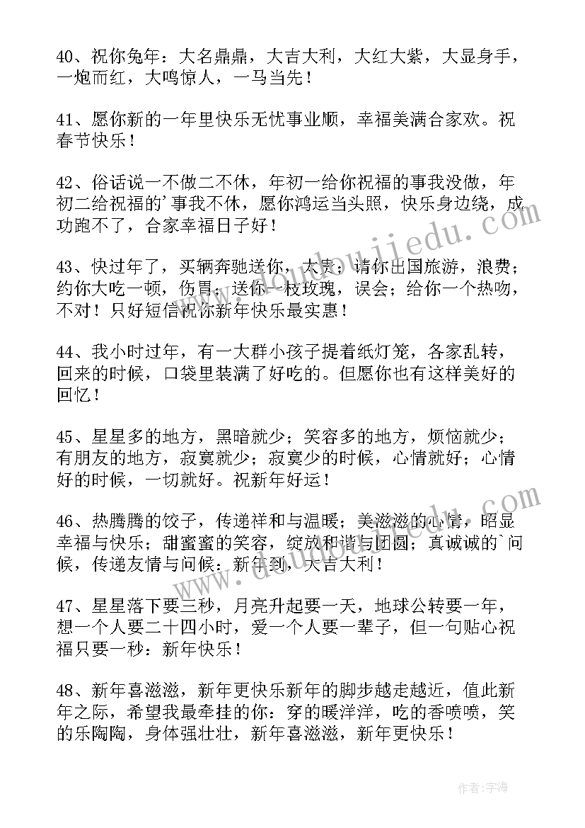 兔年祝福语给长辈老师(模板9篇)