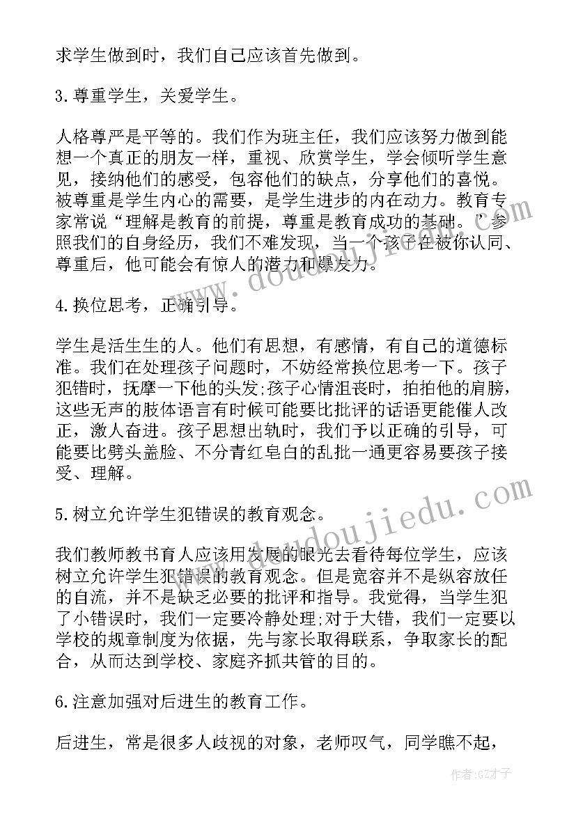 初三第一学期班主任工作计划免费 七年级班主任工作计划免费参考(汇总5篇)