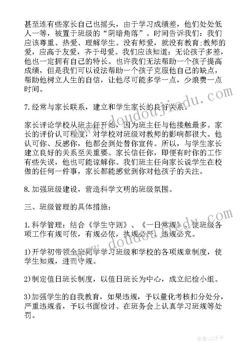 初三第一学期班主任工作计划免费 七年级班主任工作计划免费参考(汇总5篇)