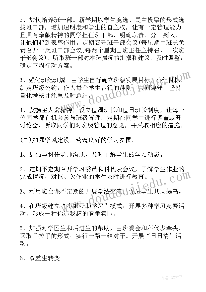 初三第一学期班主任工作计划免费 七年级班主任工作计划免费参考(汇总5篇)