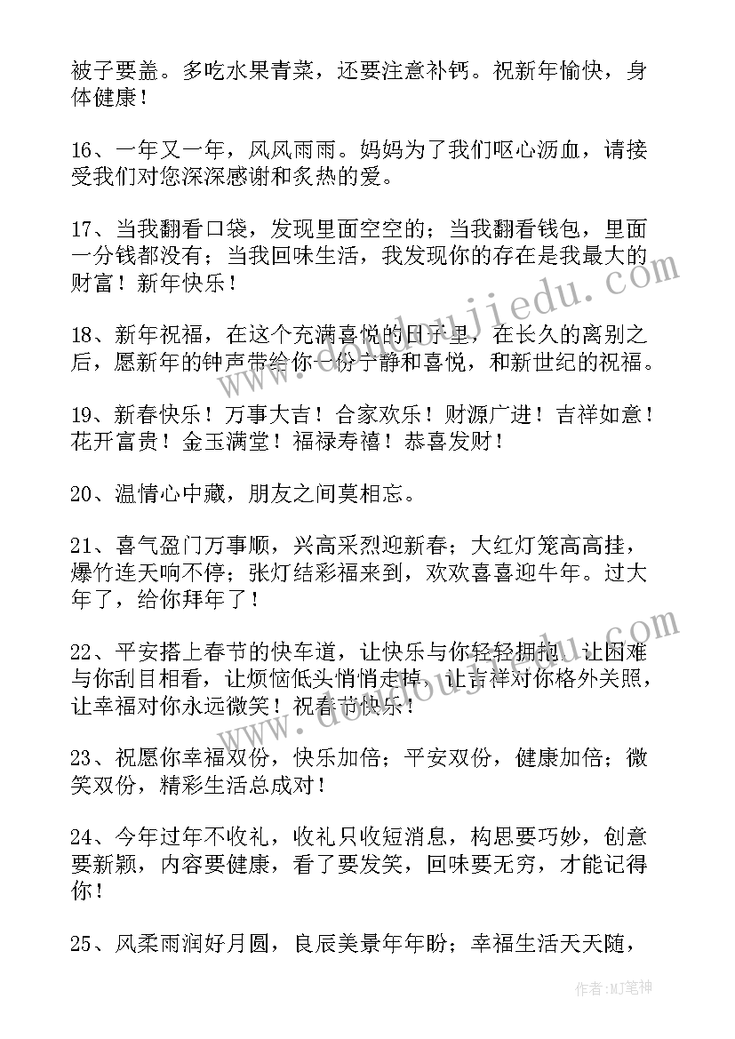 最新春节朋友祝福语最火 春节朋友圈祝福语(实用8篇)