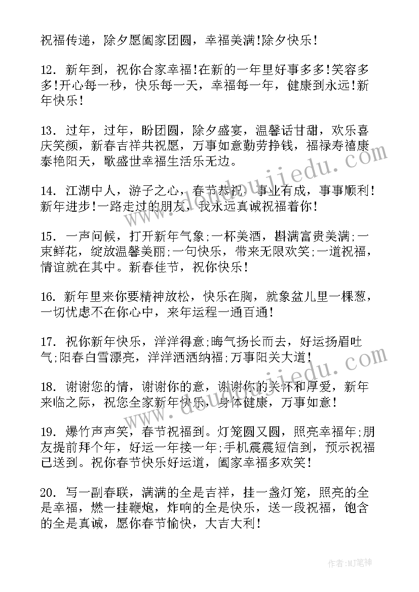 最新春节朋友祝福语最火 春节朋友圈祝福语(实用8篇)