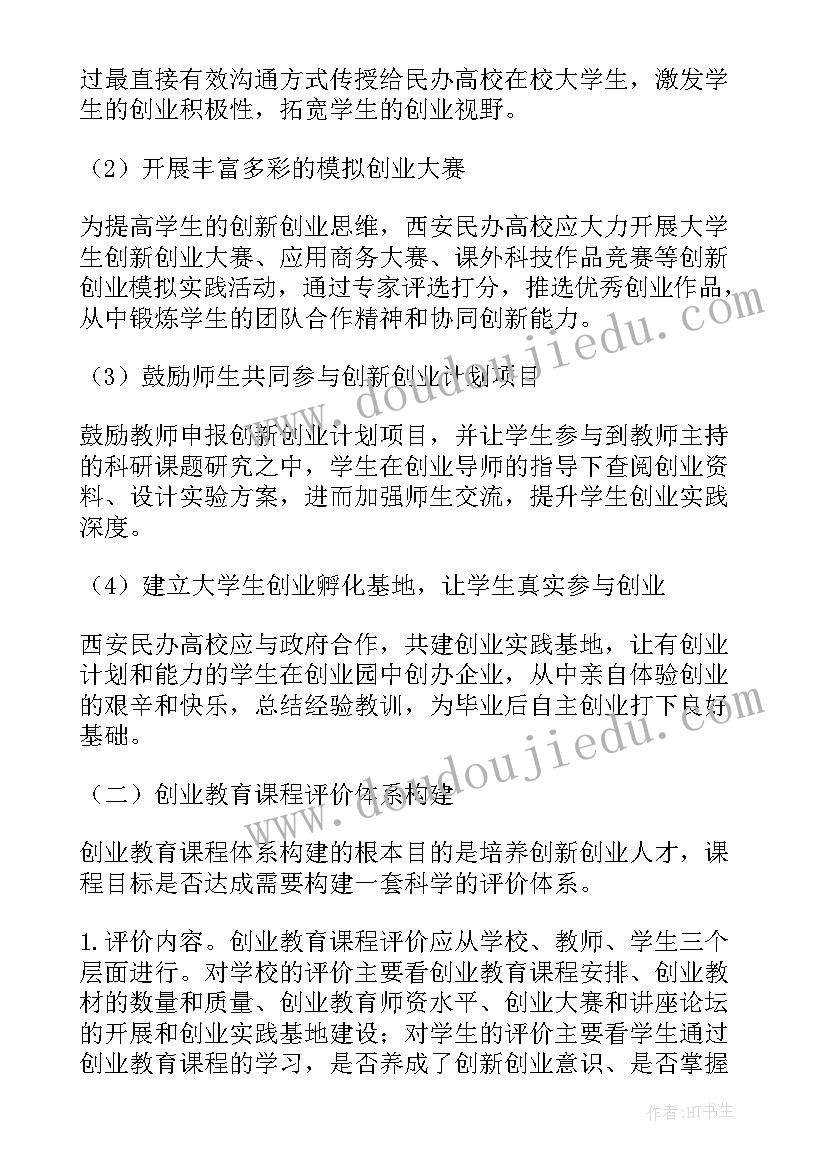 创新创业总结大学生心得体会(模板5篇)