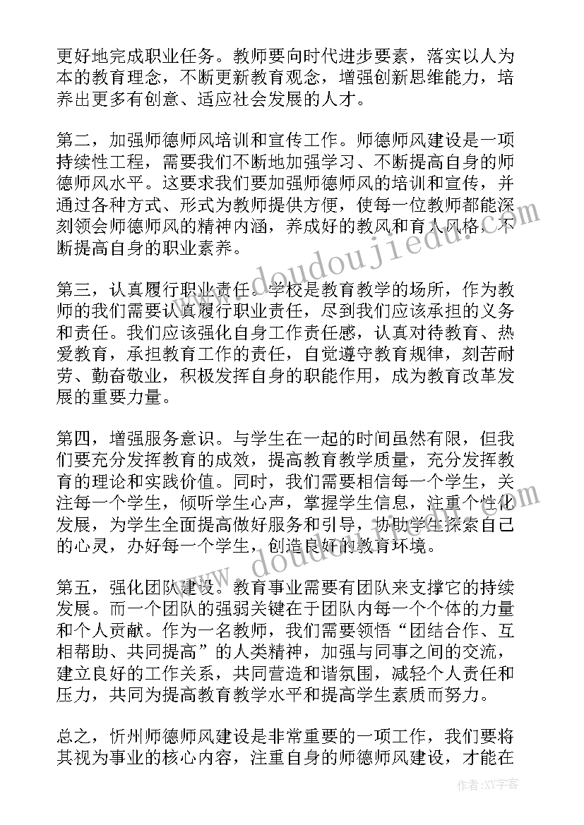 2023年师德师风建设存在的问题及整改措施 师德师风清廉建设心得体会(通用5篇)