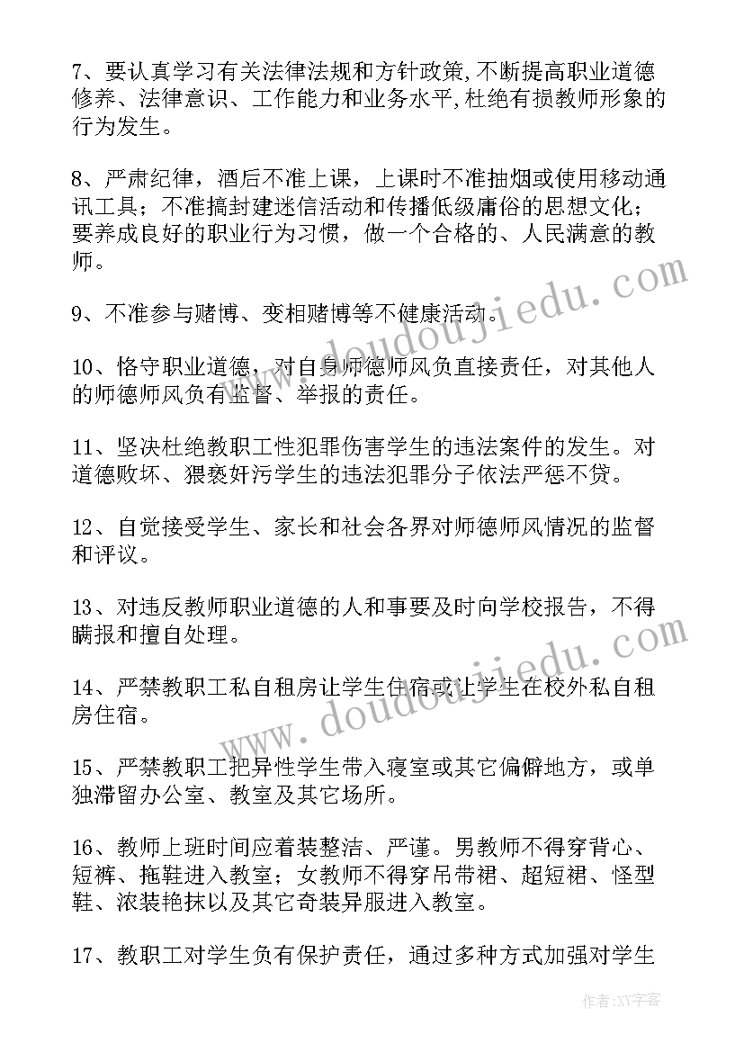 2023年师德师风建设存在的问题及整改措施 师德师风清廉建设心得体会(通用5篇)