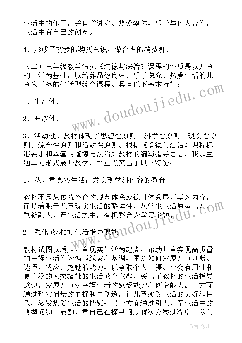 2023年三年级道德法治教学工作计划表(实用5篇)