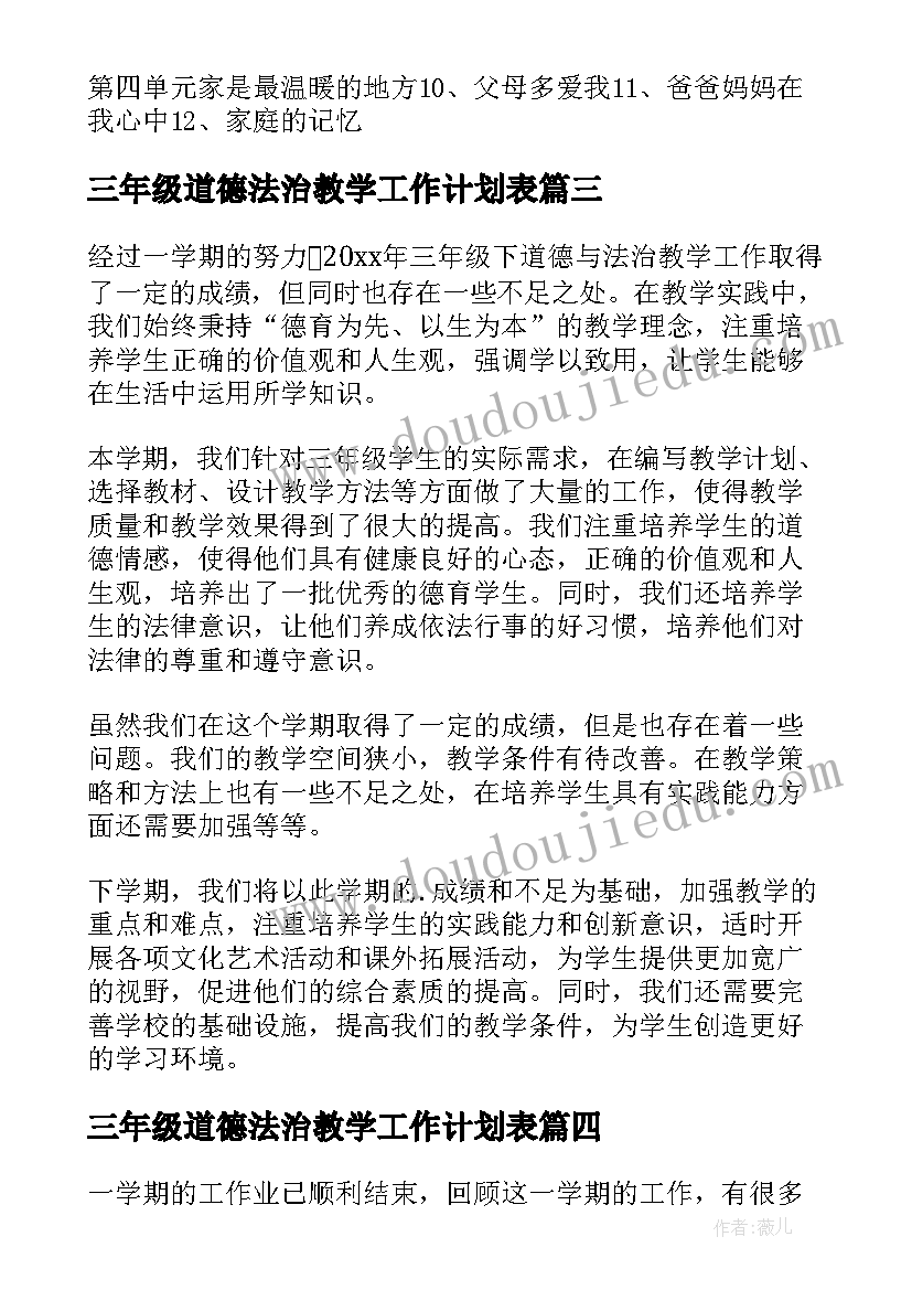 2023年三年级道德法治教学工作计划表(实用5篇)