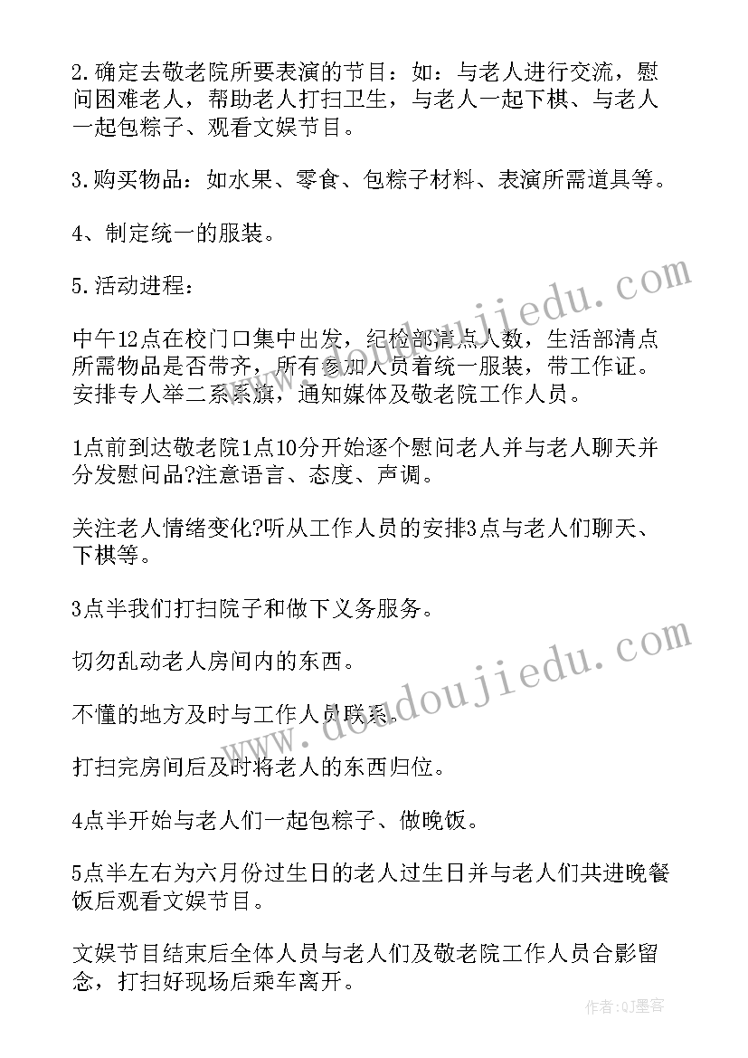 最新端午敬老院活动策划案标题(实用5篇)