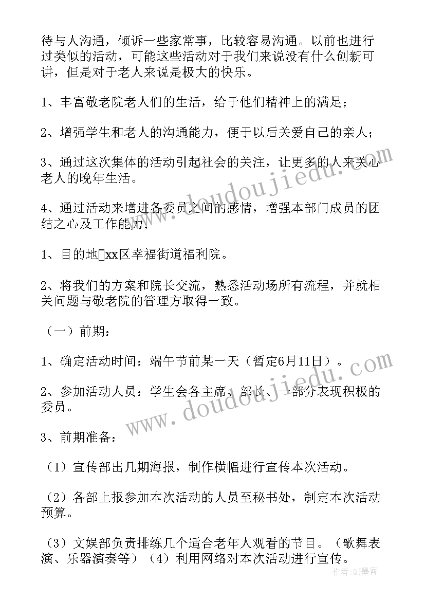 最新端午敬老院活动策划案标题(实用5篇)