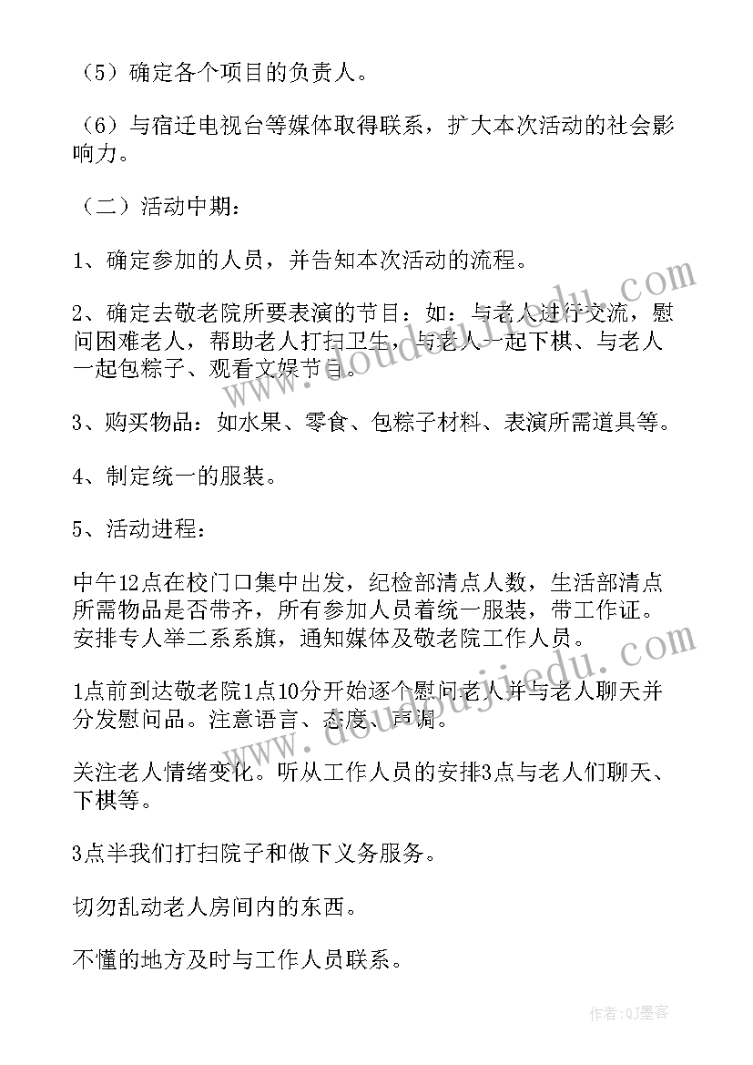 最新端午敬老院活动策划案标题(实用5篇)