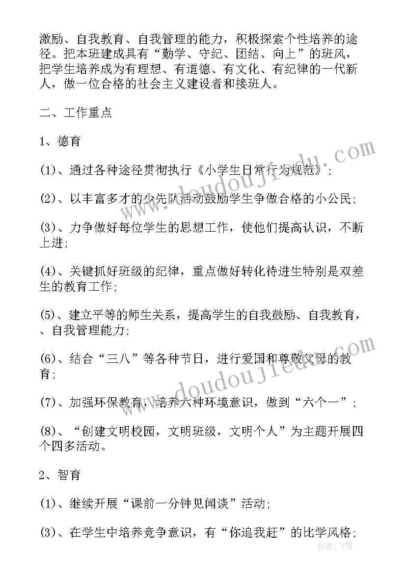 春季学期三年级班主任工作计划(汇总8篇)