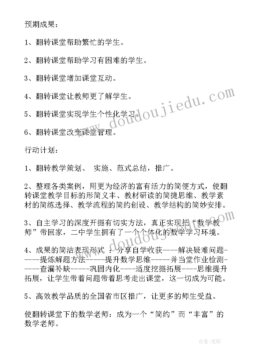 2023年六上数学集体备课记录内容 数学集体备课计划(汇总7篇)