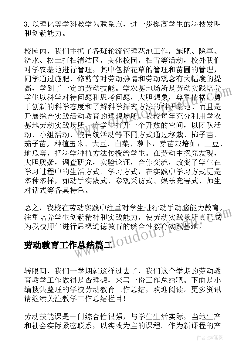 劳动教育工作总结 学校劳动教育工作总结(通用7篇)