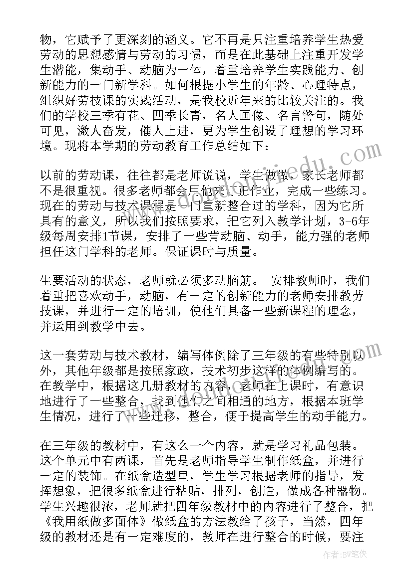 劳动教育工作总结 学校劳动教育工作总结(通用7篇)