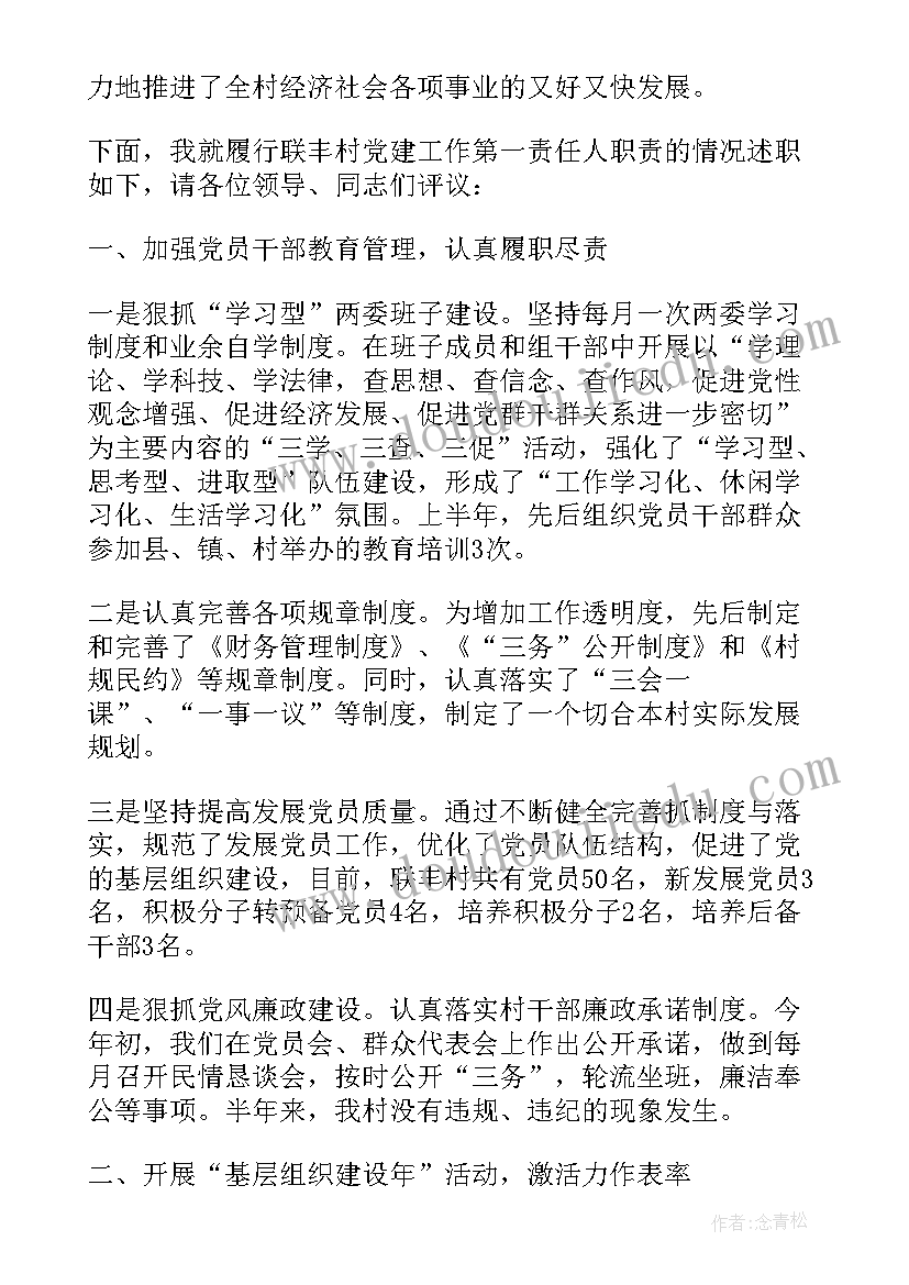 支部书记述职报告(优质5篇)