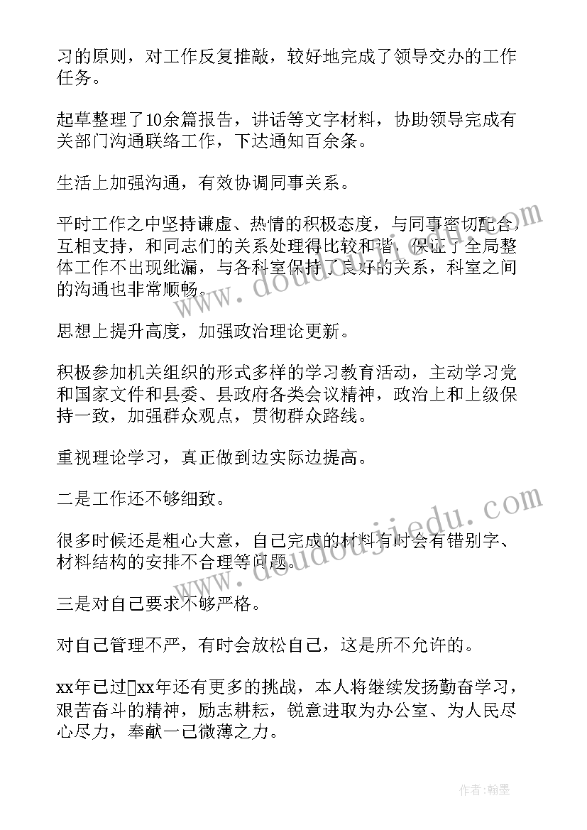 2023年公务员考核个人总结法院(模板8篇)