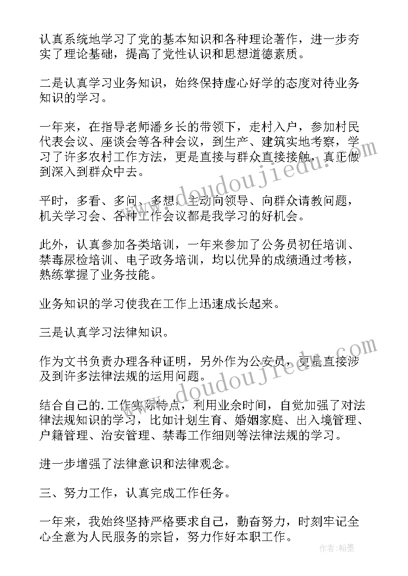 2023年公务员考核个人总结法院(模板8篇)