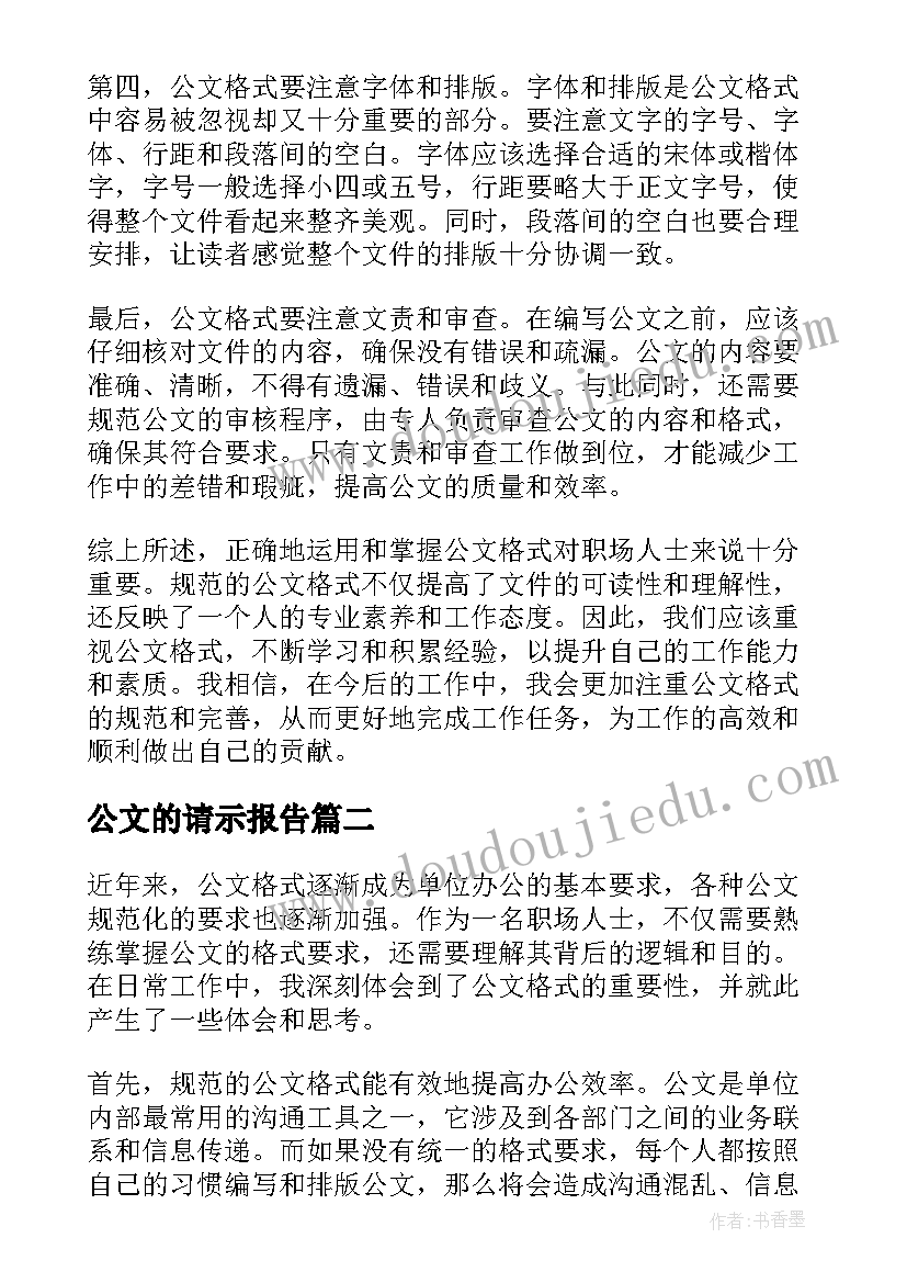 公文的请示报告(优秀8篇)