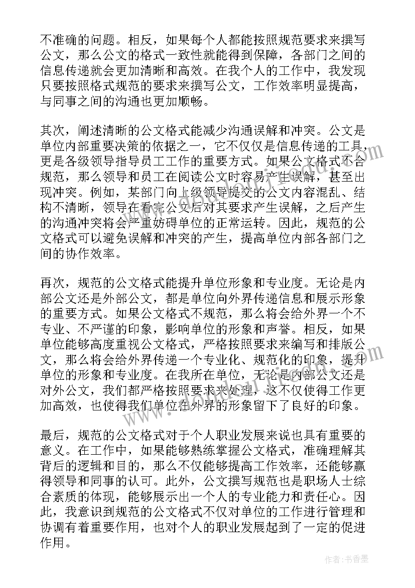 公文的请示报告(优秀8篇)