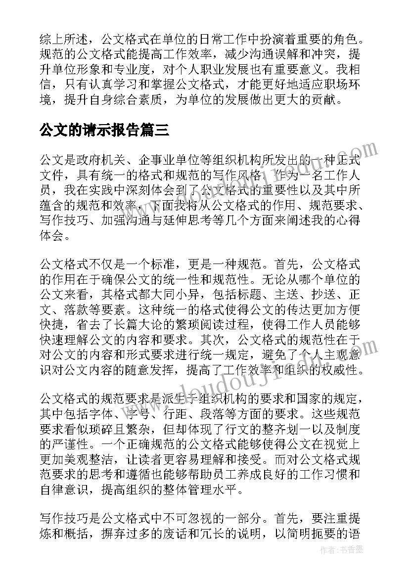 公文的请示报告(优秀8篇)