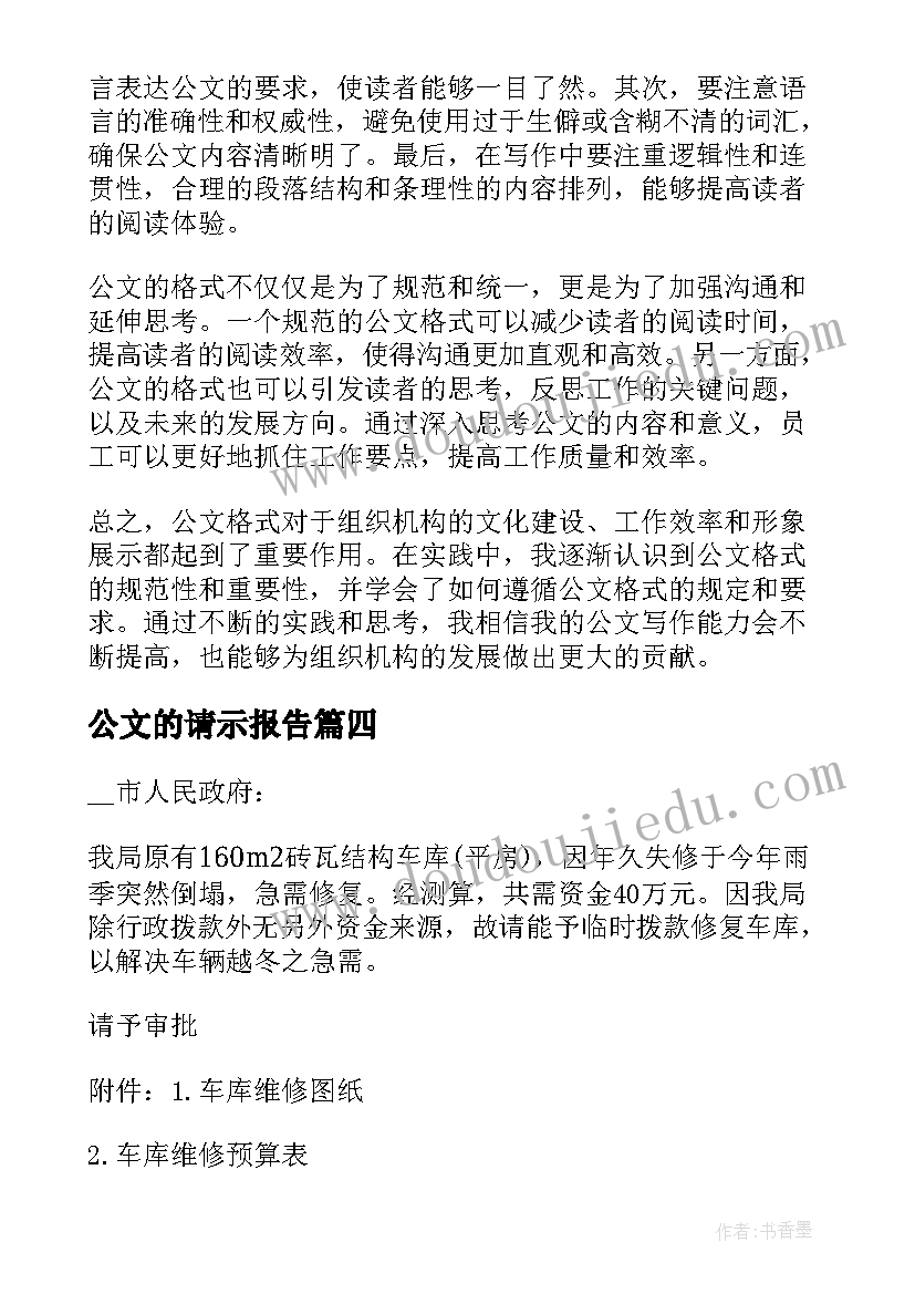 公文的请示报告(优秀8篇)