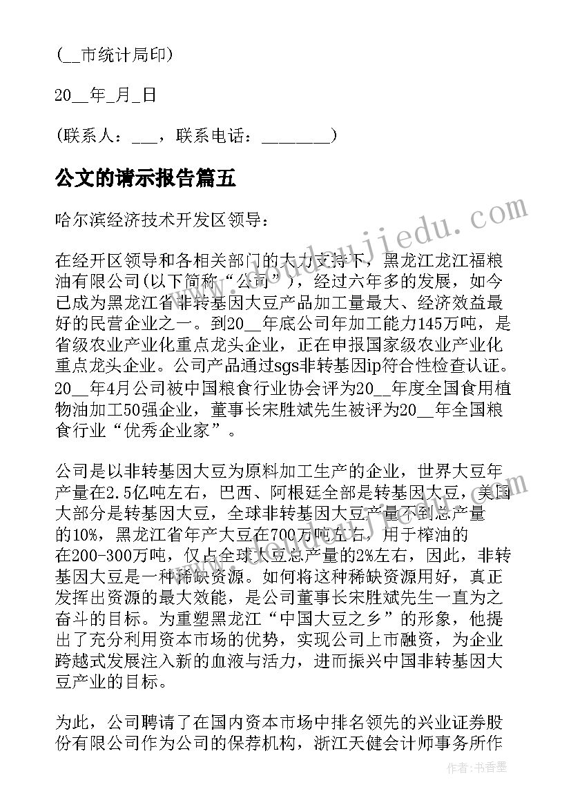 公文的请示报告(优秀8篇)