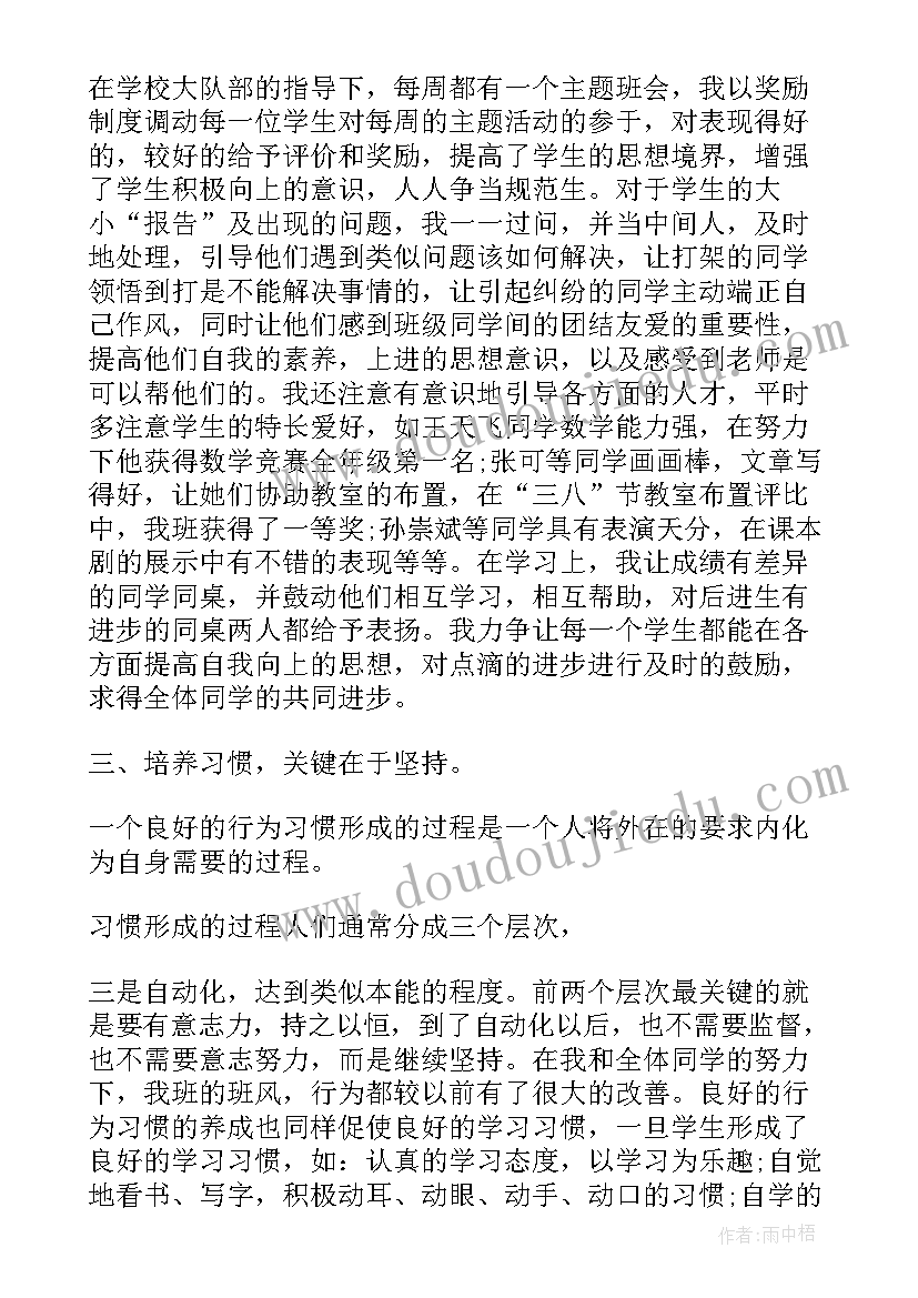 2023年小学五年级班主任工作总结第二学期免费(汇总9篇)