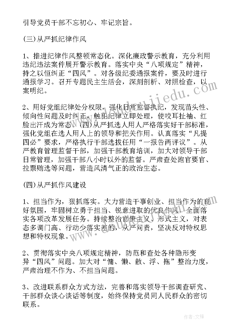 从严治党会议记录(大全5篇)