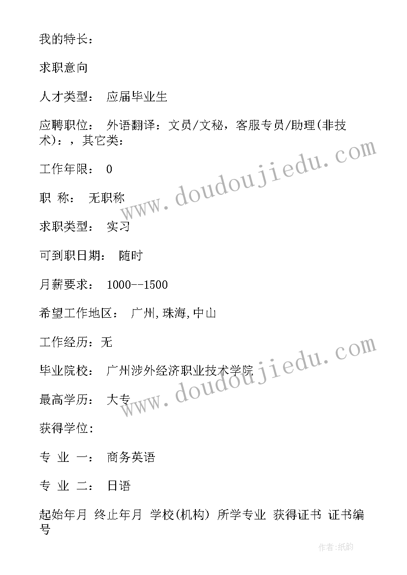 最新干部个人简历填 干部调动个人简历(模板5篇)