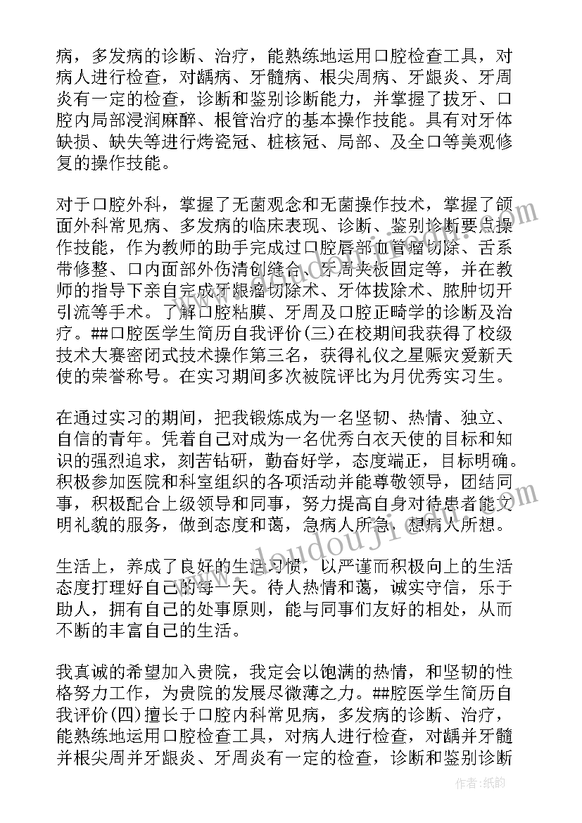 最新干部个人简历填 干部调动个人简历(模板5篇)