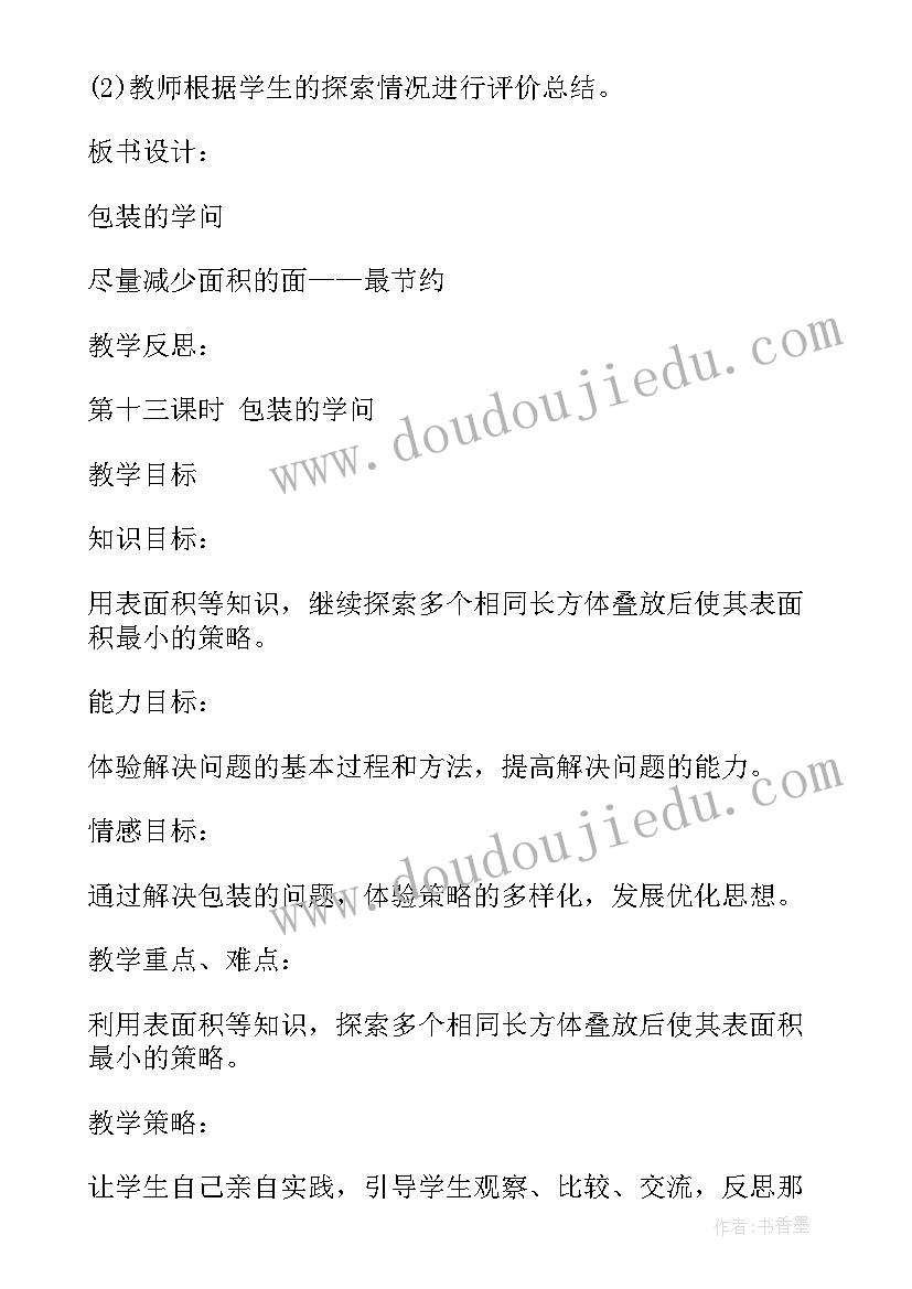 2023年小学数学考试教案 教师资格考试数学教案圆的一般方程(实用5篇)