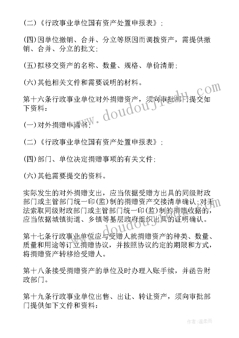 2023年行政事业单位国有资产管理情况报告 行政事业单位国有资产管理调查报告(大全5篇)