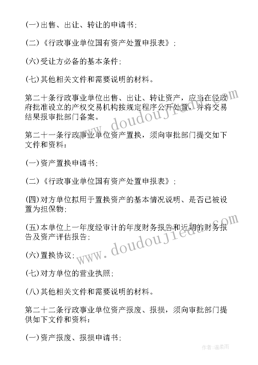 2023年行政事业单位国有资产管理情况报告 行政事业单位国有资产管理调查报告(大全5篇)