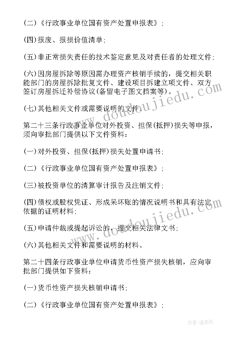 2023年行政事业单位国有资产管理情况报告 行政事业单位国有资产管理调查报告(大全5篇)