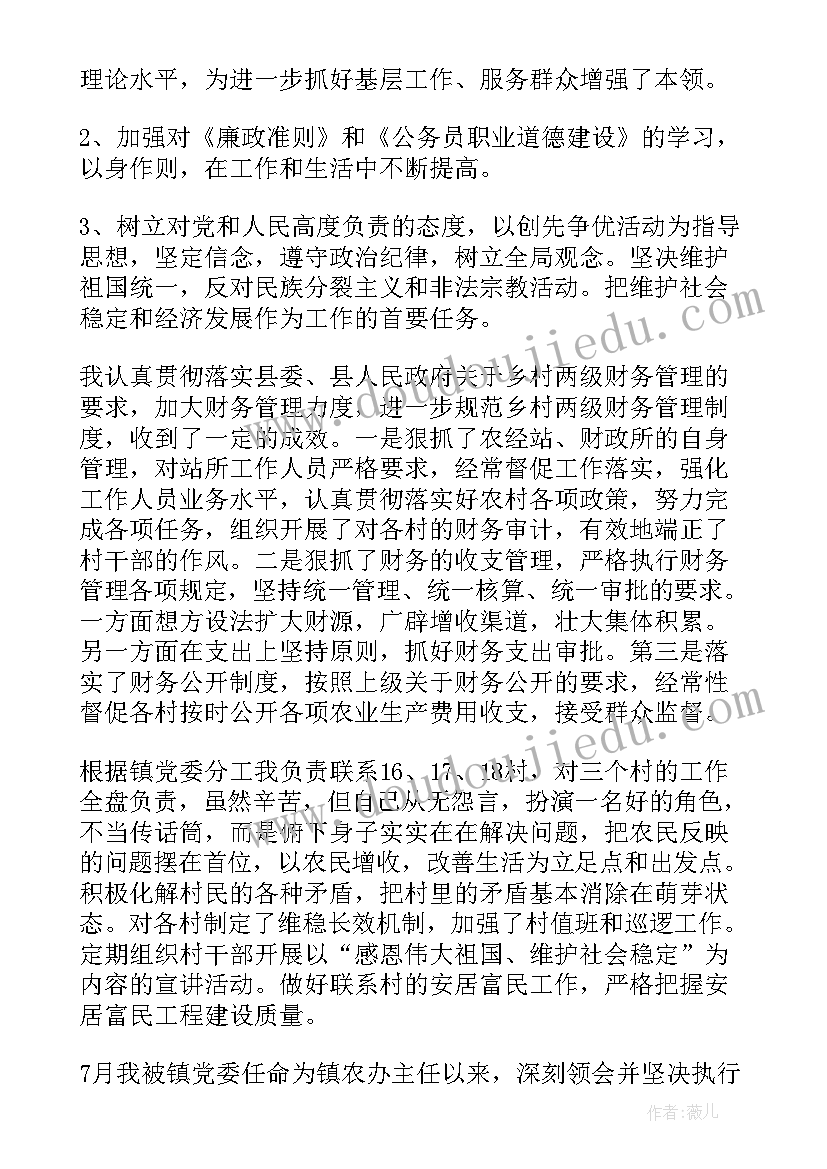 农业生产队领导述职述廉报告(优质5篇)