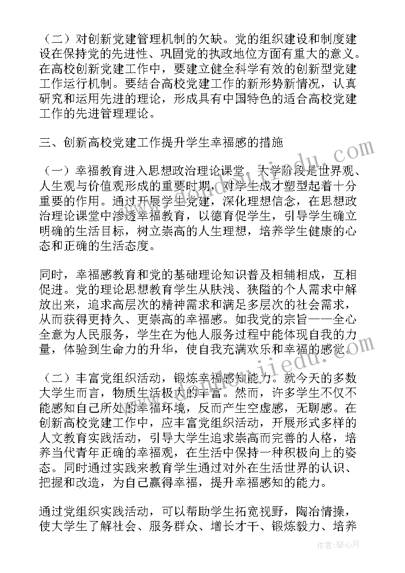 最新大学生幸福感调查问卷报告(精选9篇)