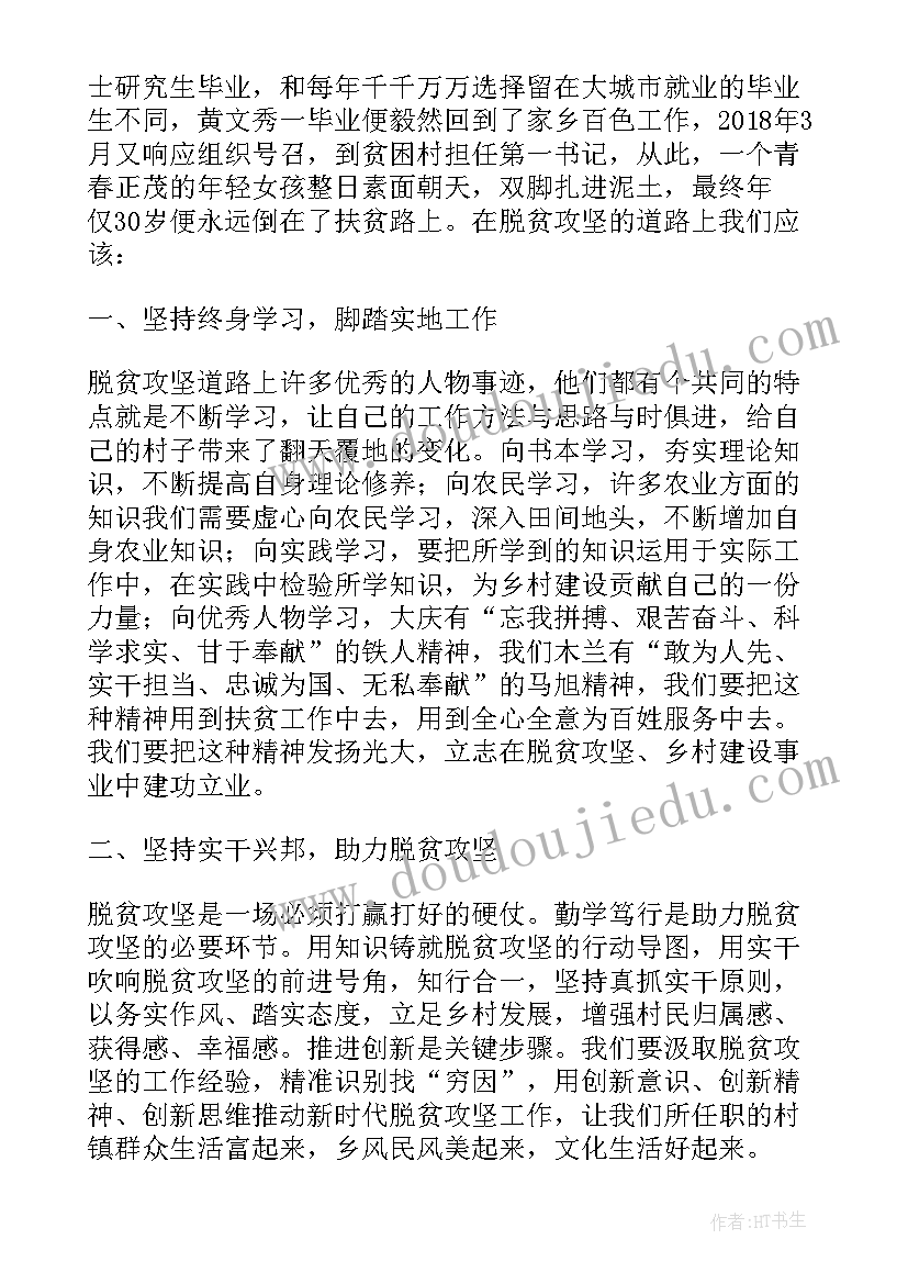 最新黄文秀事迹简介心得体会(通用8篇)