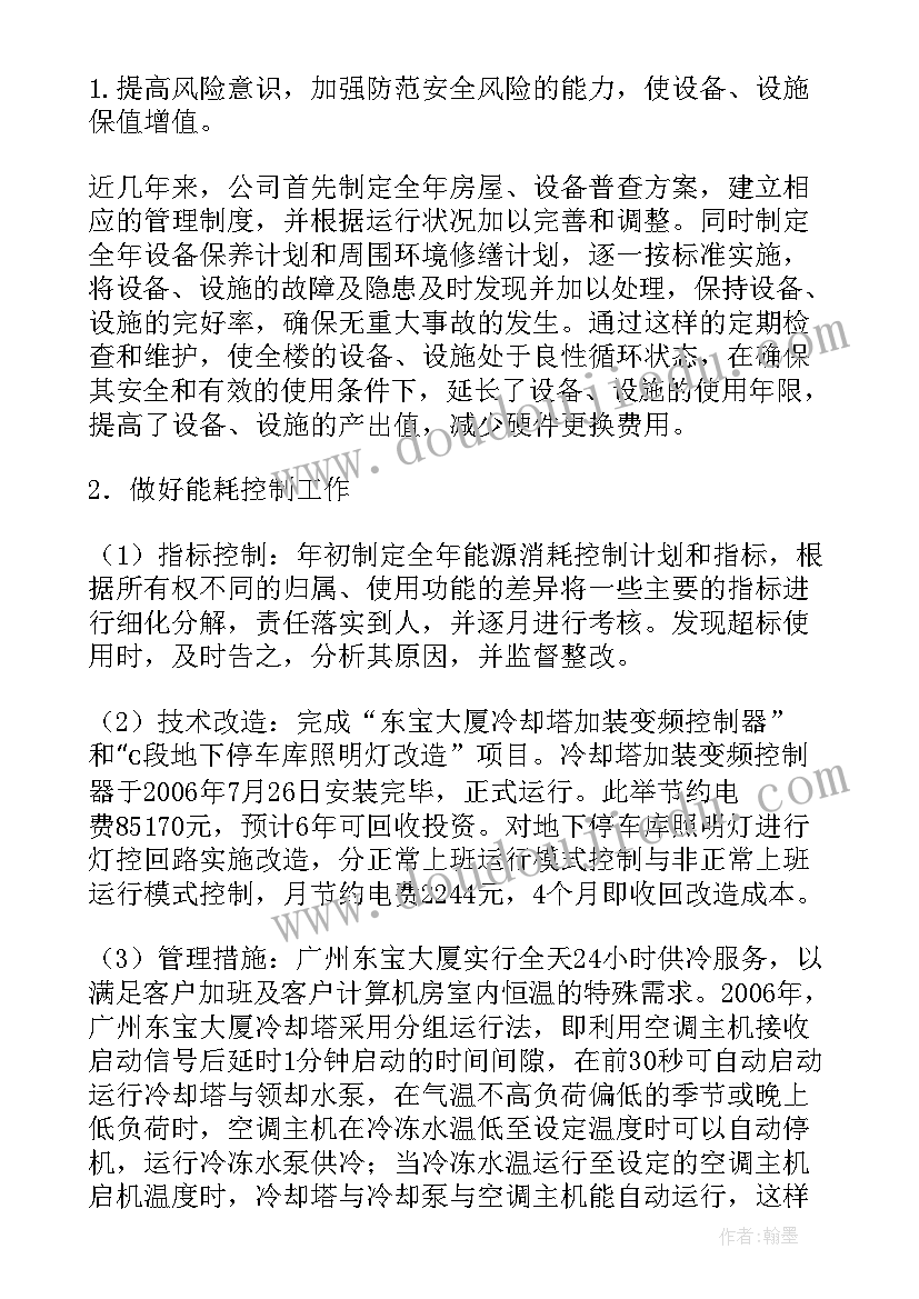 最新写字楼物业的工作计划和目标(通用5篇)