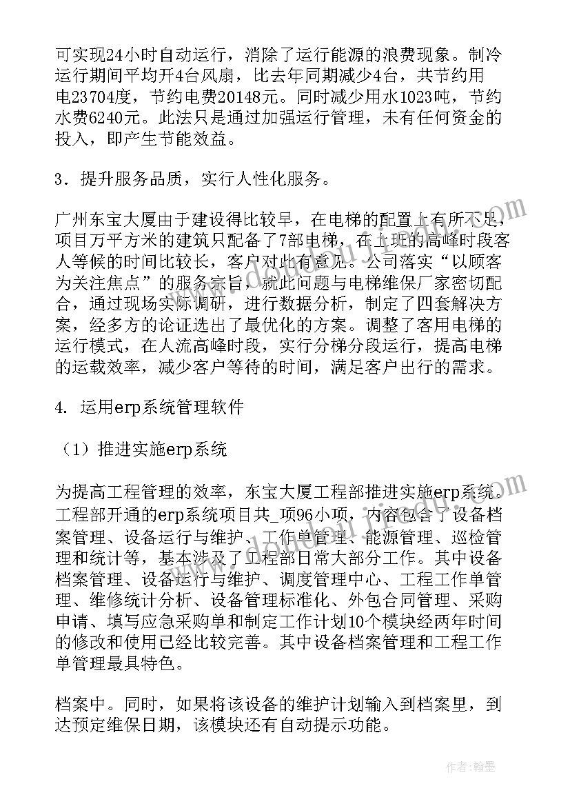 最新写字楼物业的工作计划和目标(通用5篇)