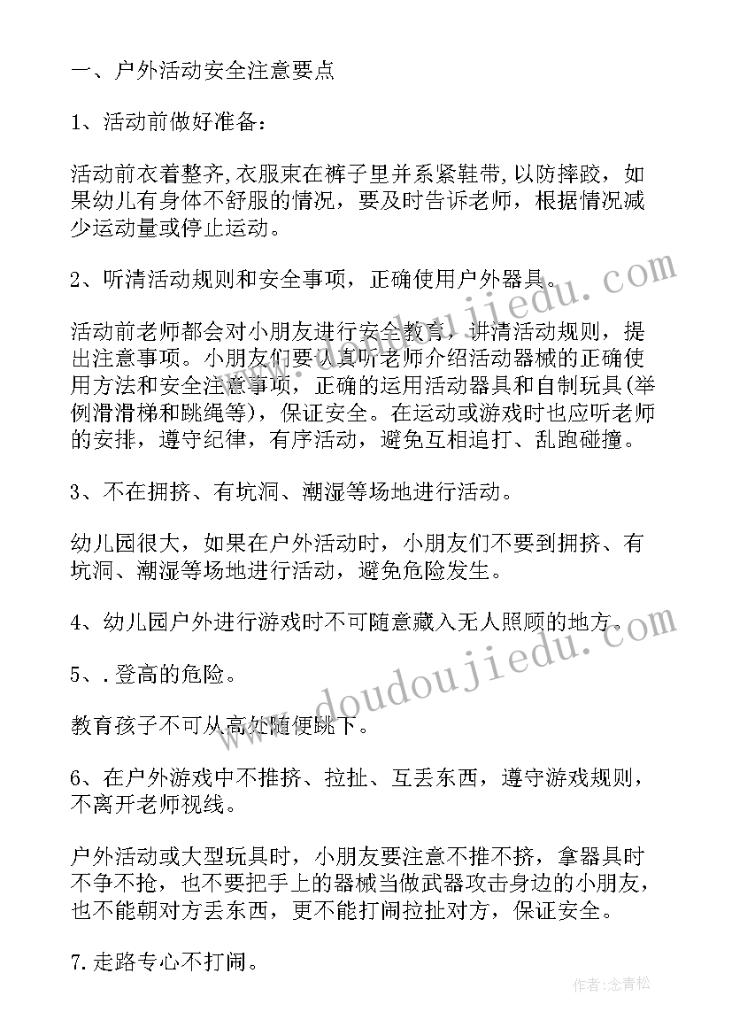 2023年幼儿园国旗下讲话食品安全(通用6篇)