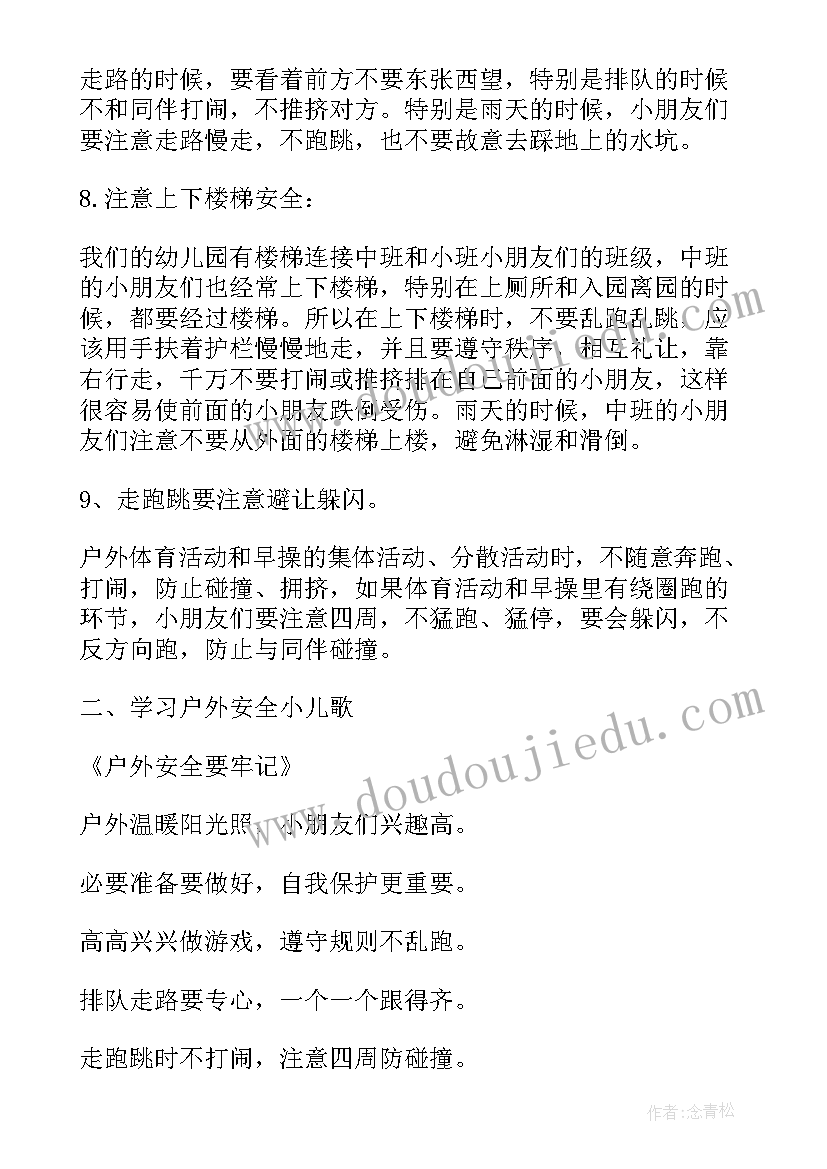 2023年幼儿园国旗下讲话食品安全(通用6篇)