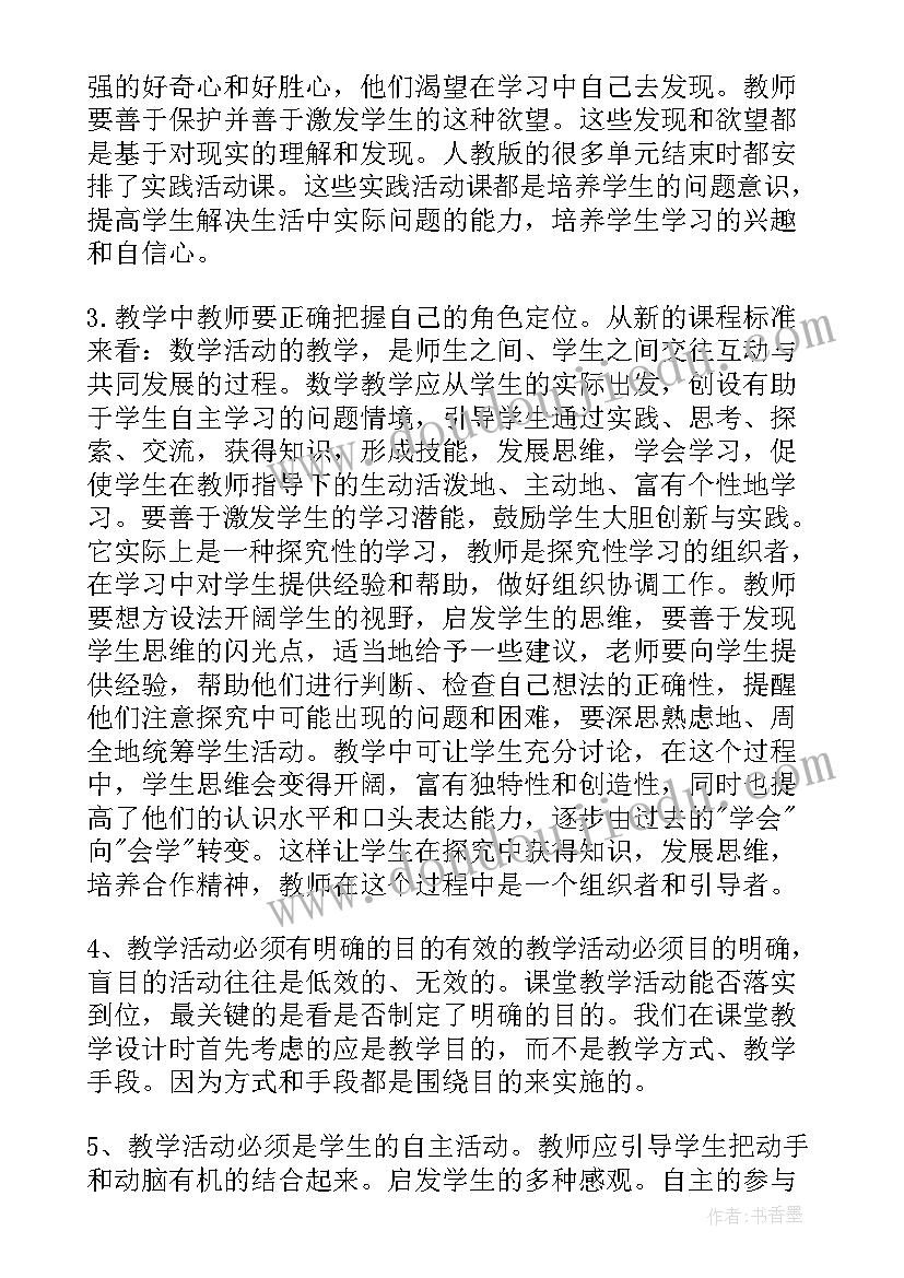 2023年小学数学新课程标准 小学数学新课程标准学习心得感想(精选5篇)