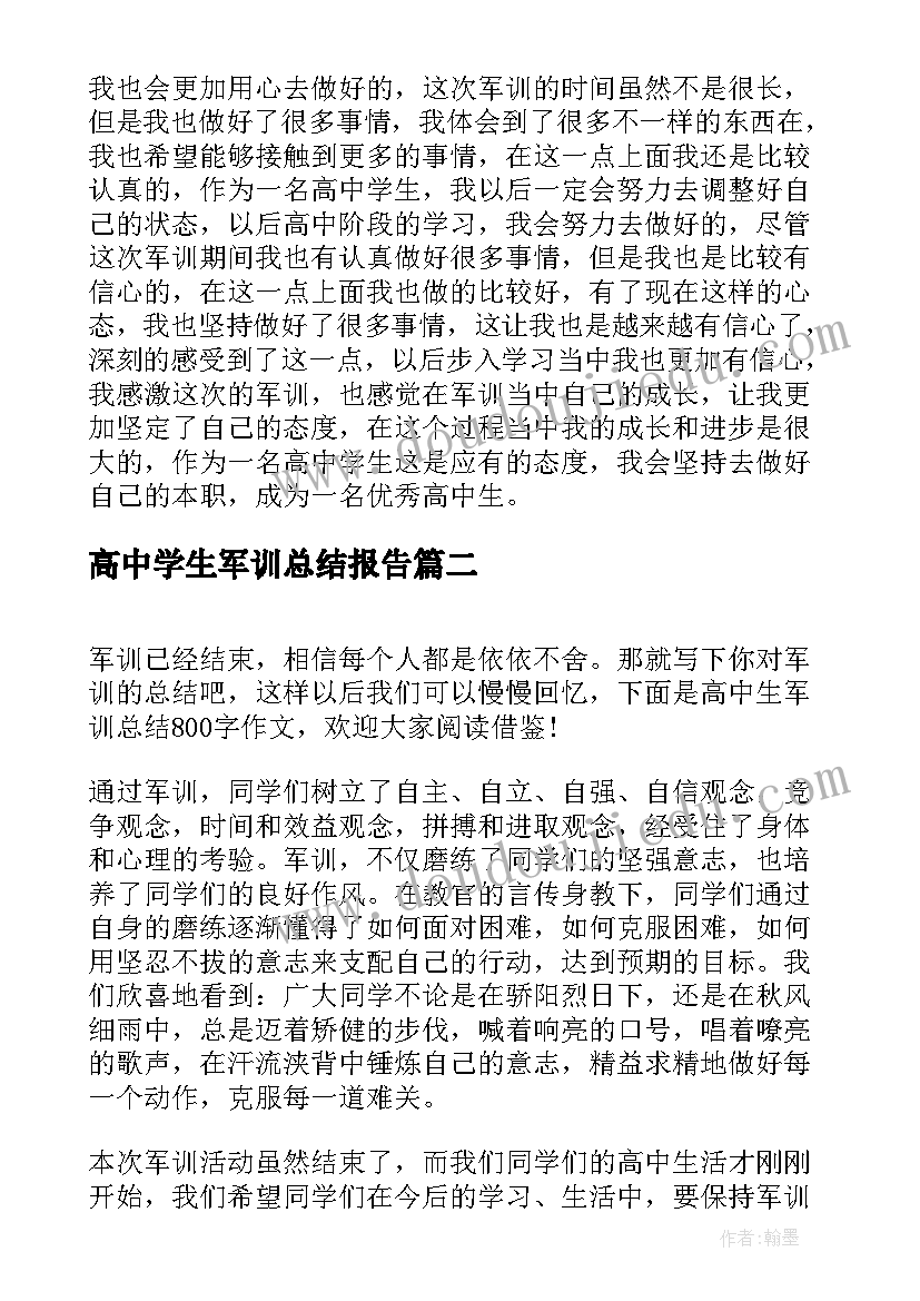 2023年高中学生军训总结报告 高中生军训总结(实用5篇)