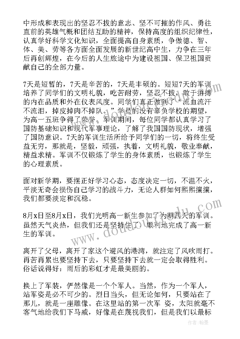 2023年高中学生军训总结报告 高中生军训总结(实用5篇)