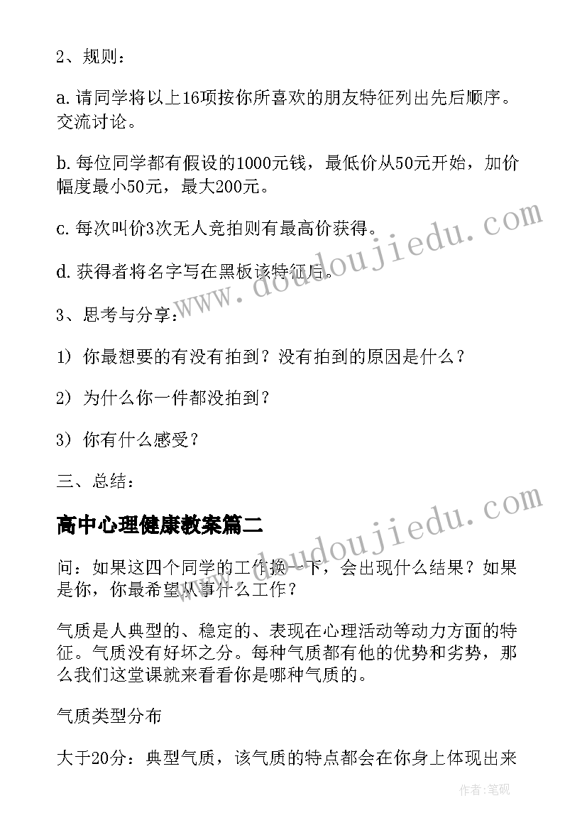 高中心理健康教案(实用5篇)