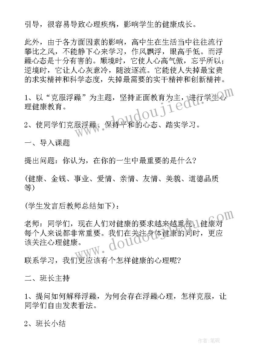 高中心理健康教案(实用5篇)