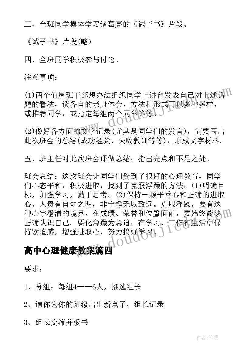 高中心理健康教案(实用5篇)