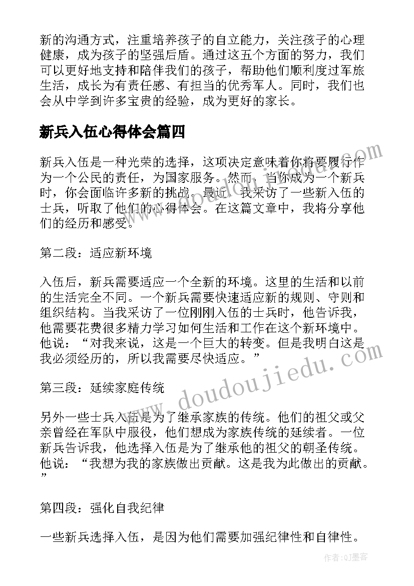 新兵入伍心得体会(实用5篇)