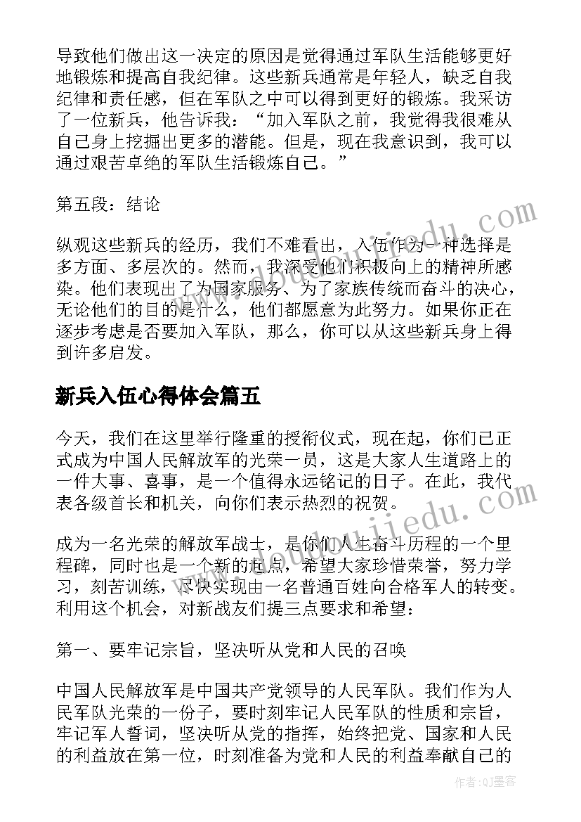 新兵入伍心得体会(实用5篇)